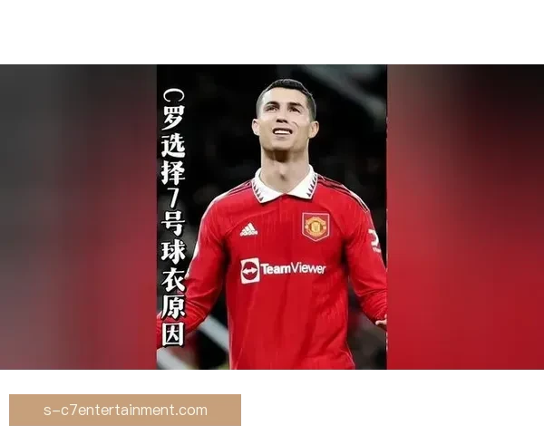 C罗重返曼联再度披上7号战袍球迷热烈期待传奇归来 C罗重返曼联再度披上7号战袍球迷热烈期待传奇归来