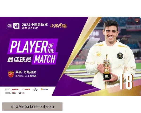 奇塔迪尼租借加盟海港成为中场核心拼图助力球队提升实力