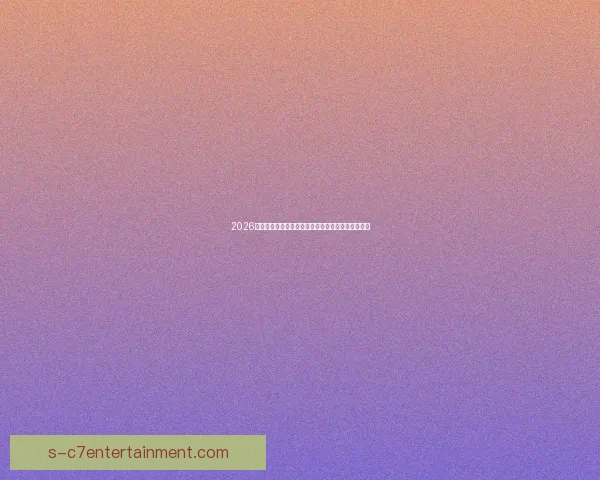 2026世界杯官方推出全新球场座椅加热系统提升观赛体验
